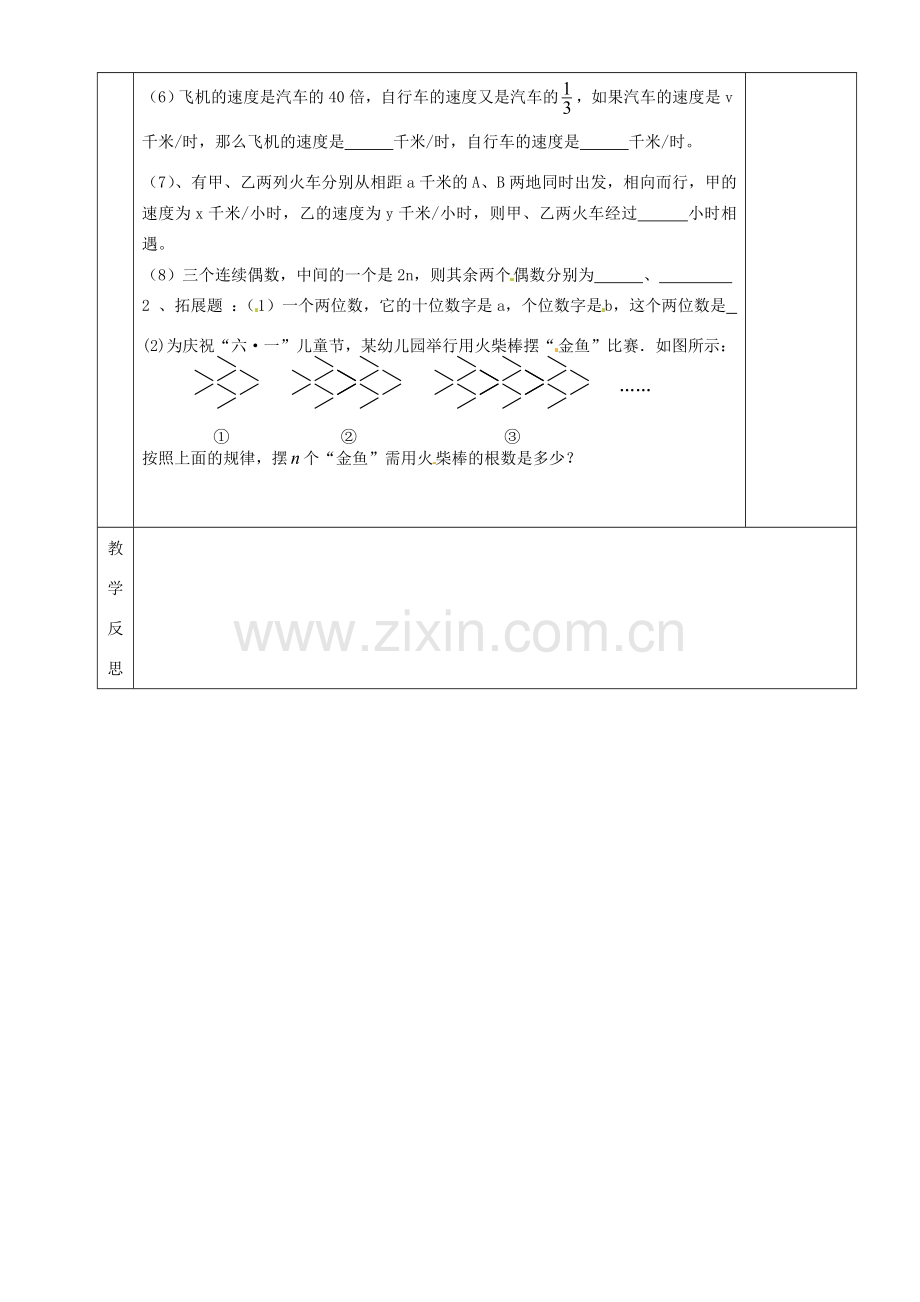 湖南省茶陵县七年级数学《用字母表示数》教案.doc_第3页