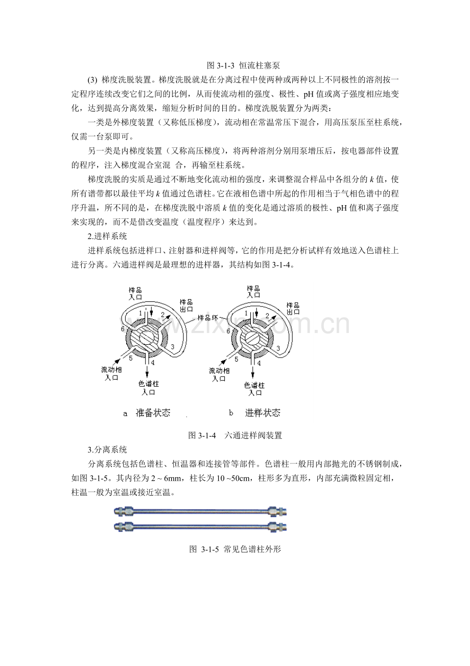 高效液相色谱仪的结构.docx_第2页