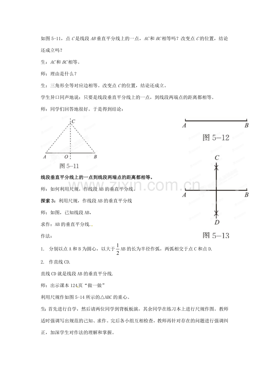 山东省枣庄市峄城区吴林街道中学七年级数学下册 5.3.2 简单的轴对称图形教案 （新版）北师大版.doc_第3页