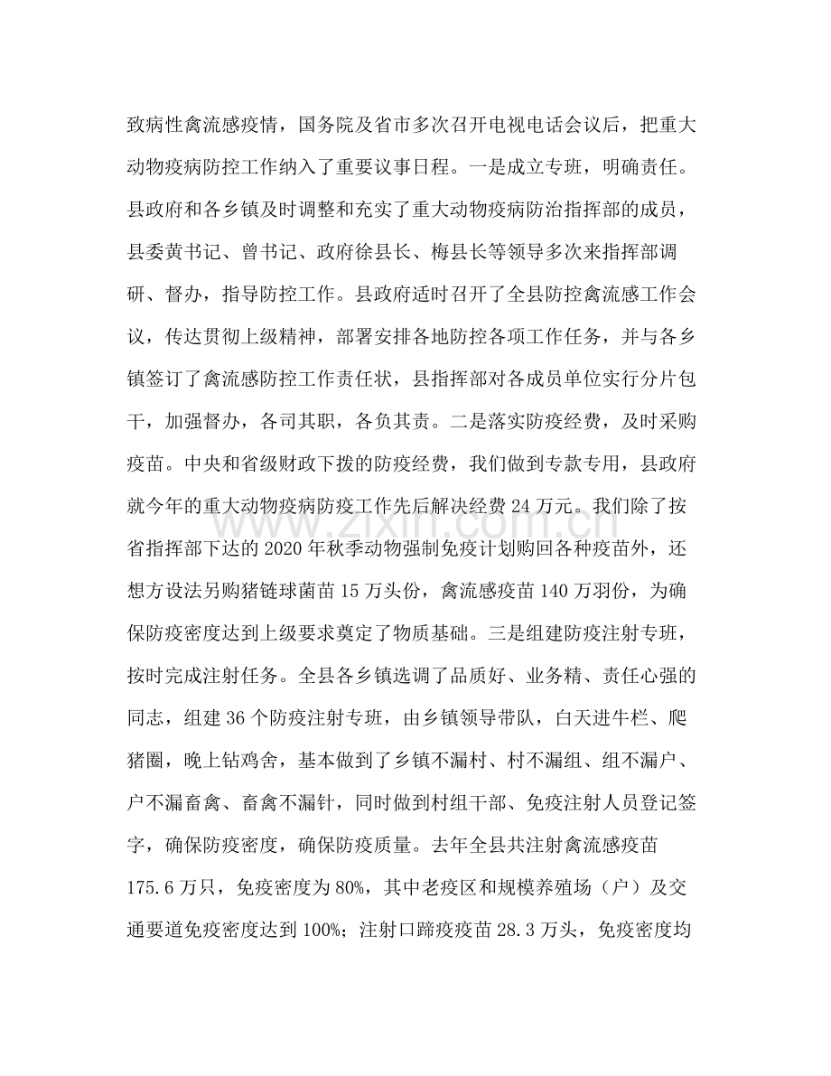 在全县畜牧系统总结表彰大会上的讲话.docx_第2页