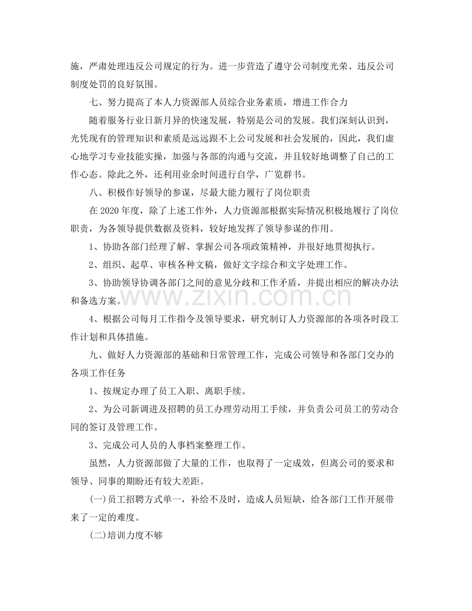 人力资源助理个人年终总结.docx_第3页