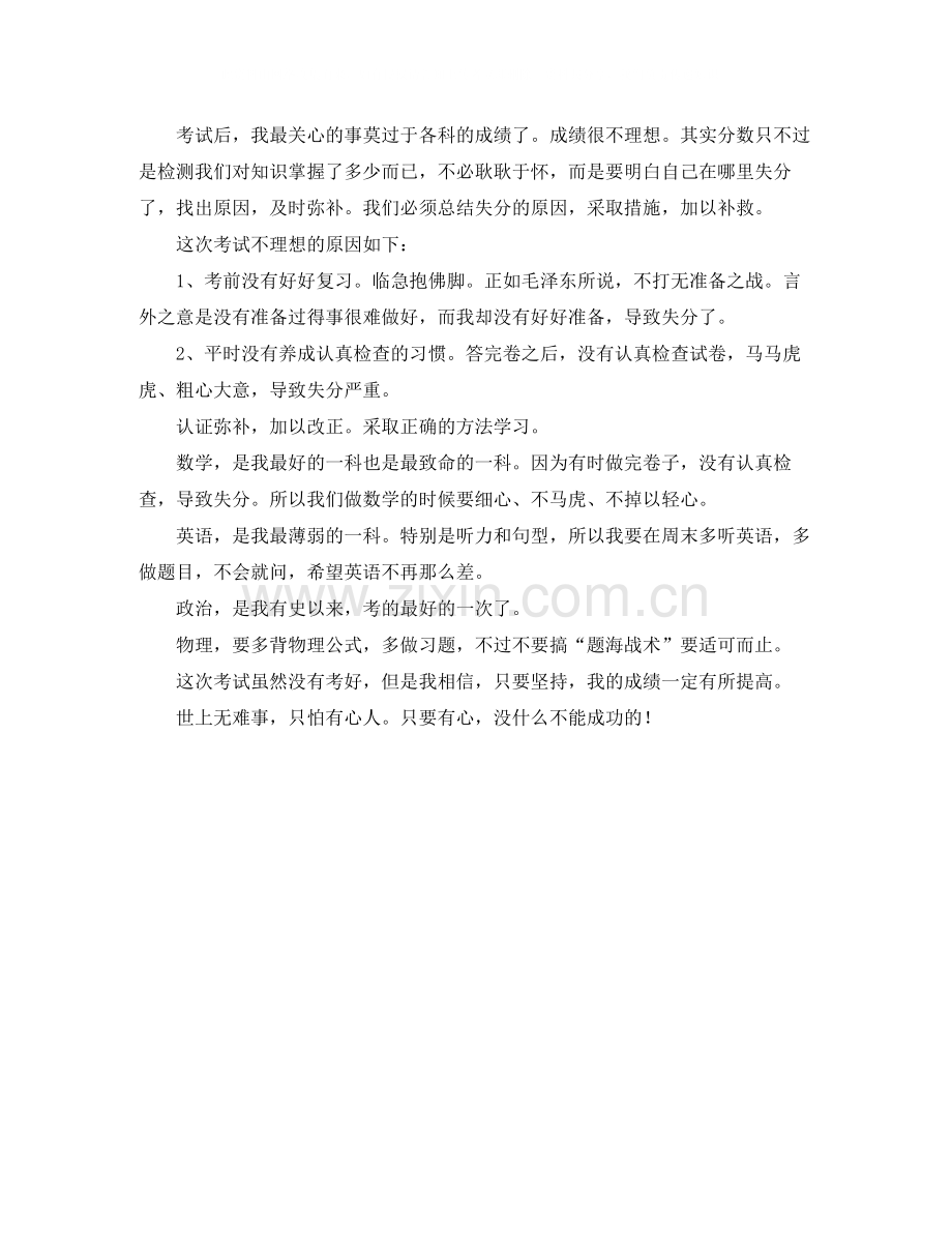 期中考试后的总结篇四.docx_第2页