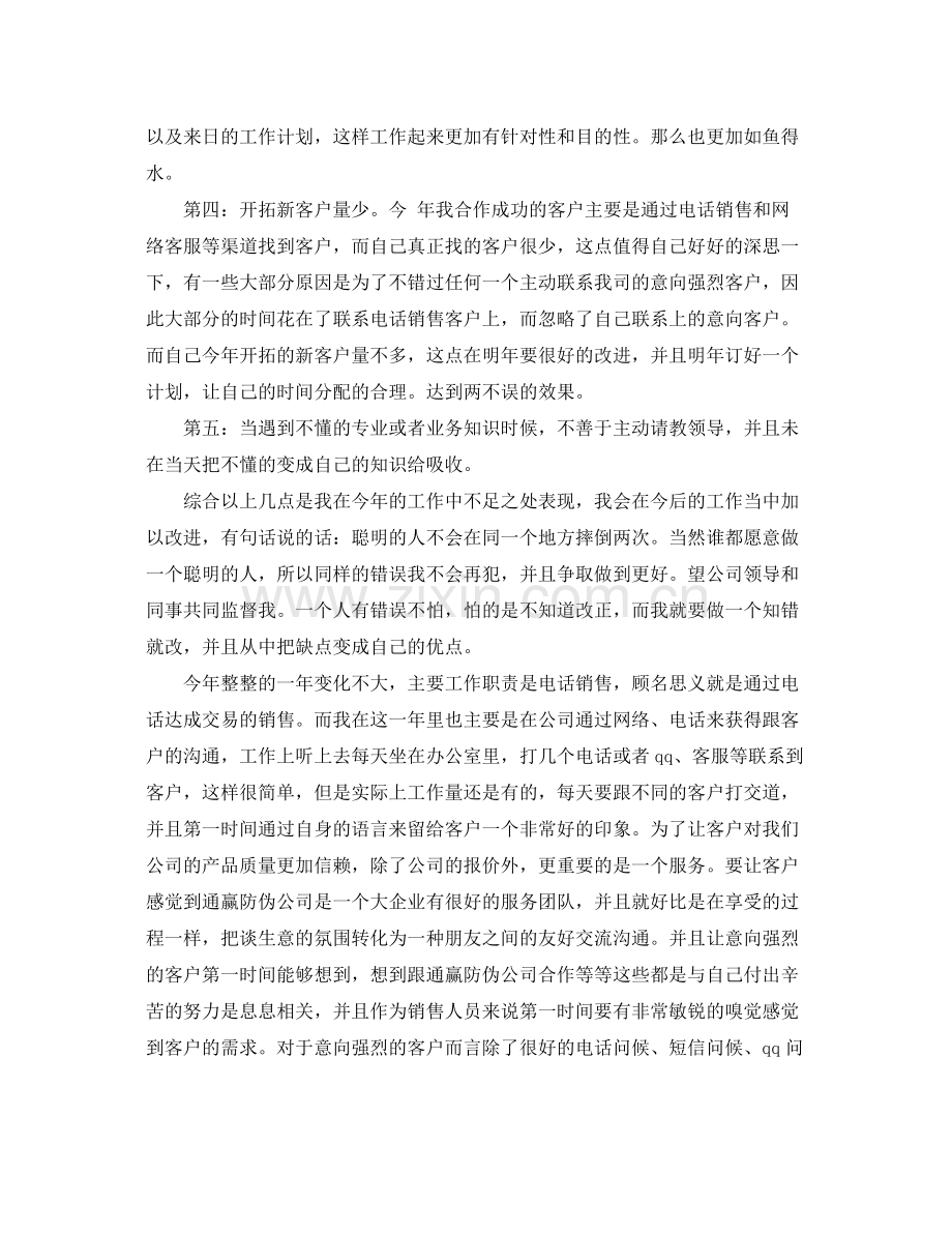 2020年业务员年度工作总结范文 .docx_第2页