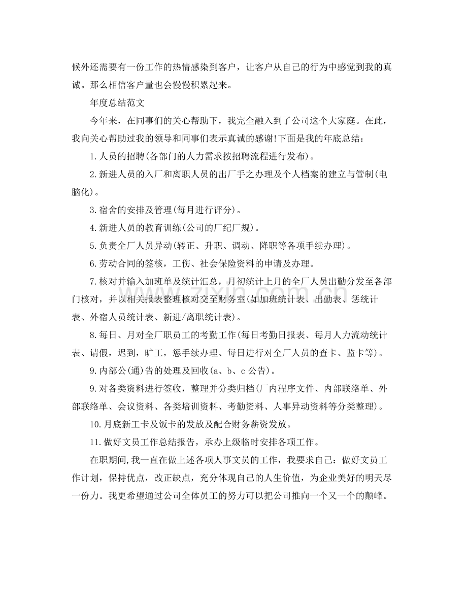 2020年业务员年度工作总结范文 .docx_第3页