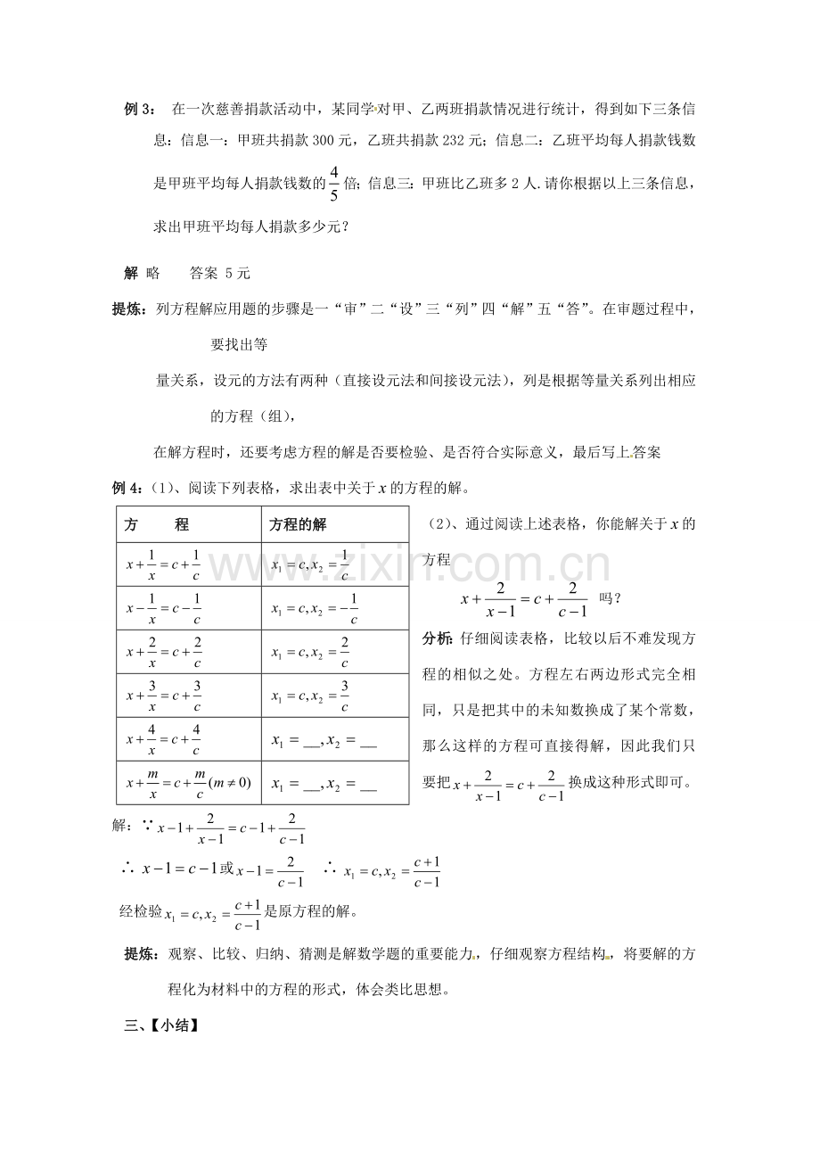 山东省日照市东港实验学校九年级数学总复习 第5课时 一次方程 分式方程 一次方程组教案 新人教版.doc_第3页