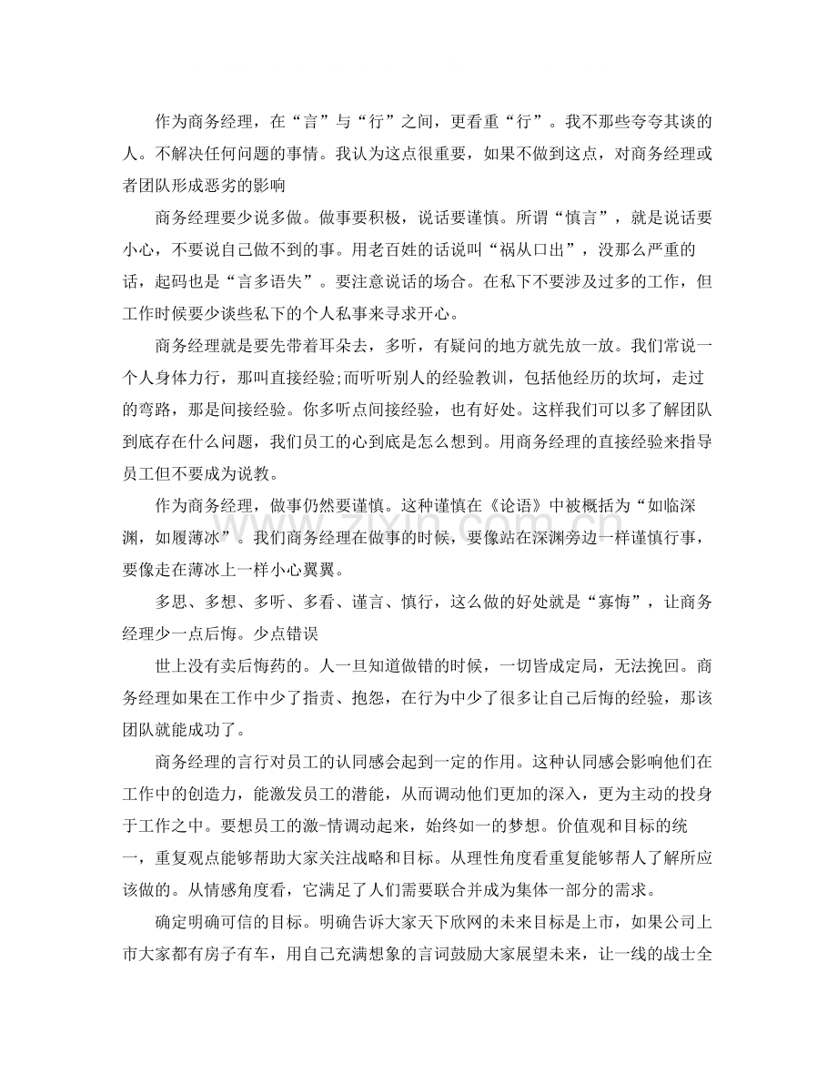 商务经理年度工作总结范文.docx_第2页