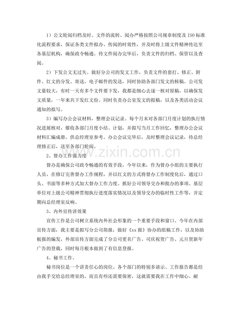 办公室文秘人员的自我参考总结.docx_第2页