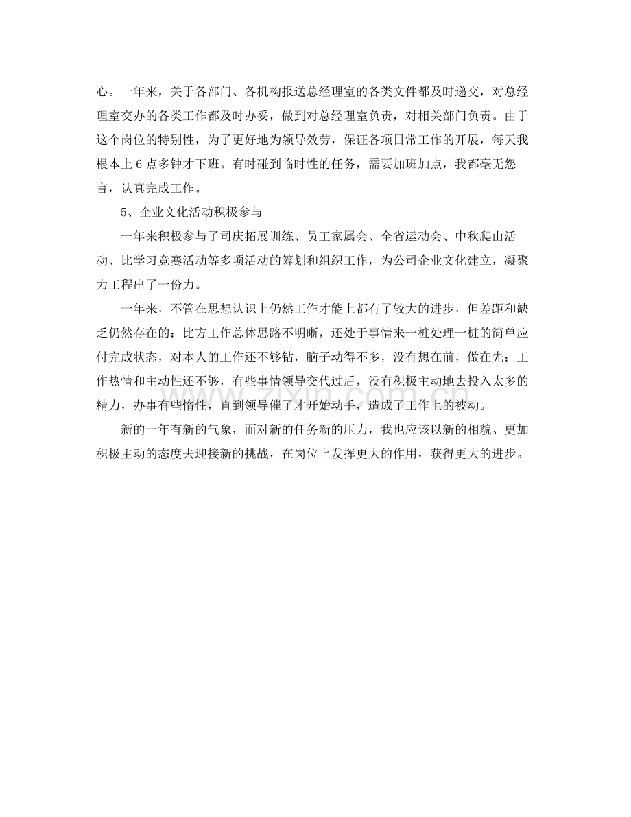 办公室文秘人员的自我参考总结.docx_第3页