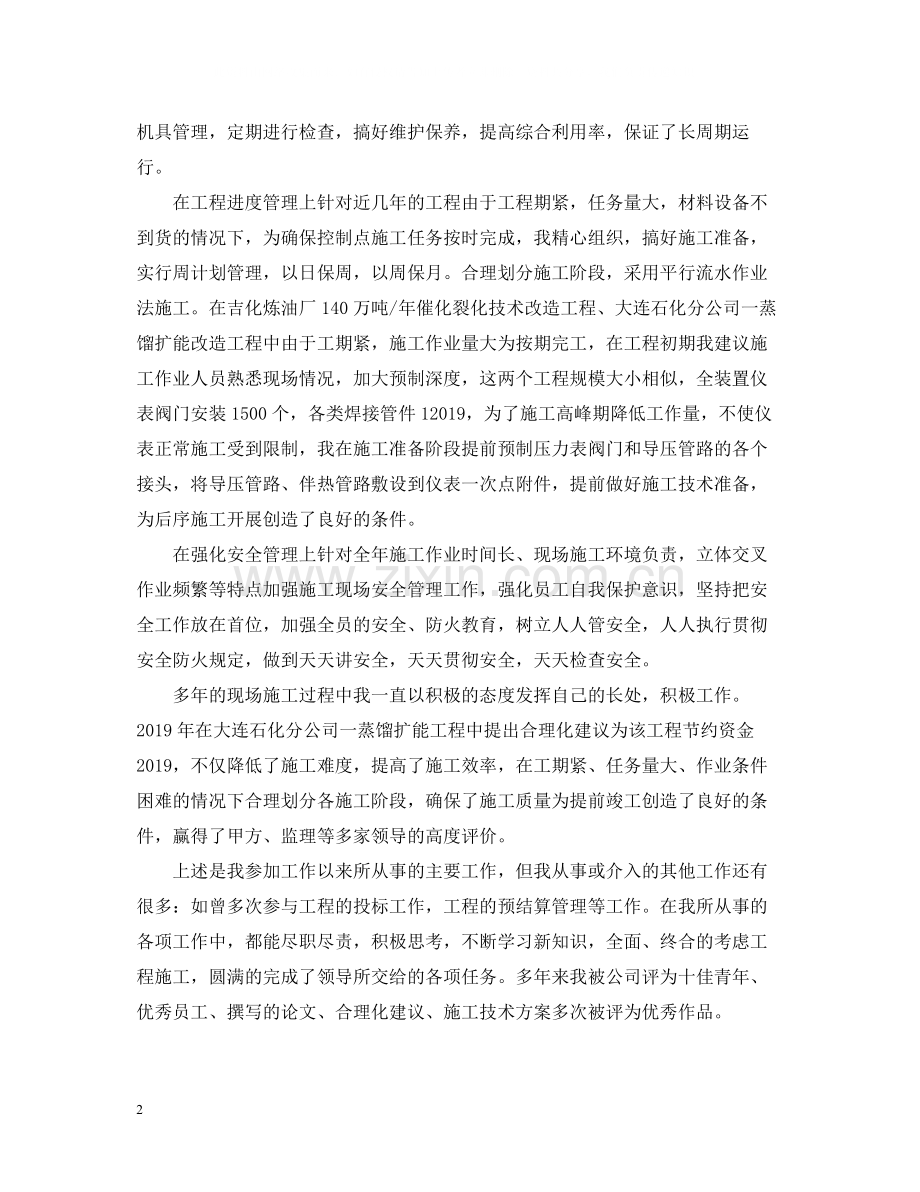 2020年度总结报告.docx_第2页