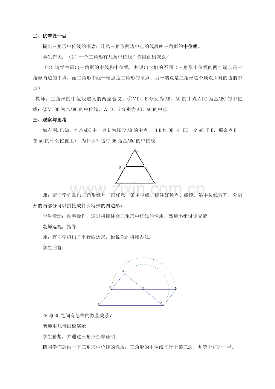 八年级数学下册 第二十二章 四边形 22.3 三角形的中位线教案 （新版）冀教版-（新版）冀教版初中八年级下册数学教案.doc_第2页