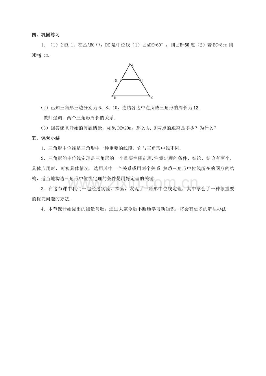 八年级数学下册 第二十二章 四边形 22.3 三角形的中位线教案 （新版）冀教版-（新版）冀教版初中八年级下册数学教案.doc_第3页