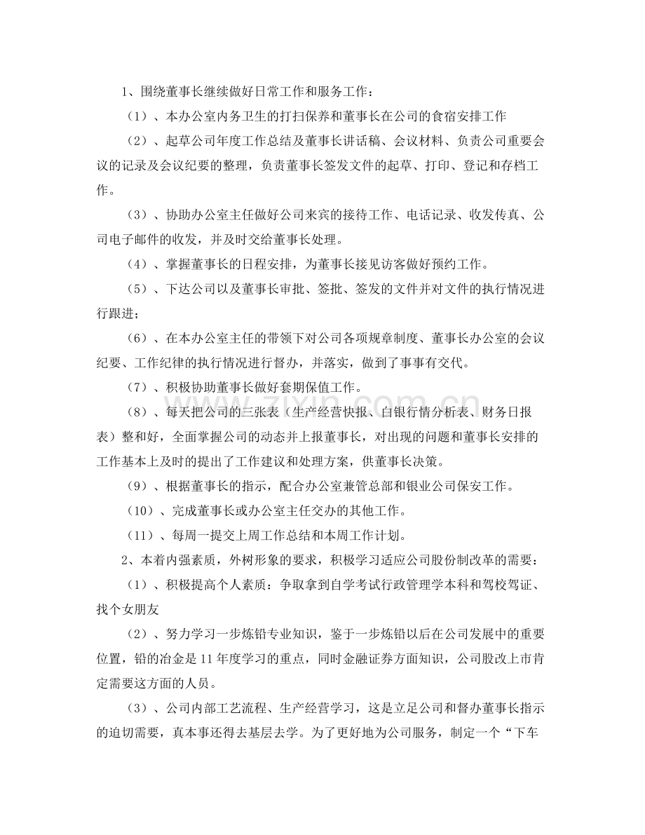 董事长助理个人工作总结三篇.docx_第3页