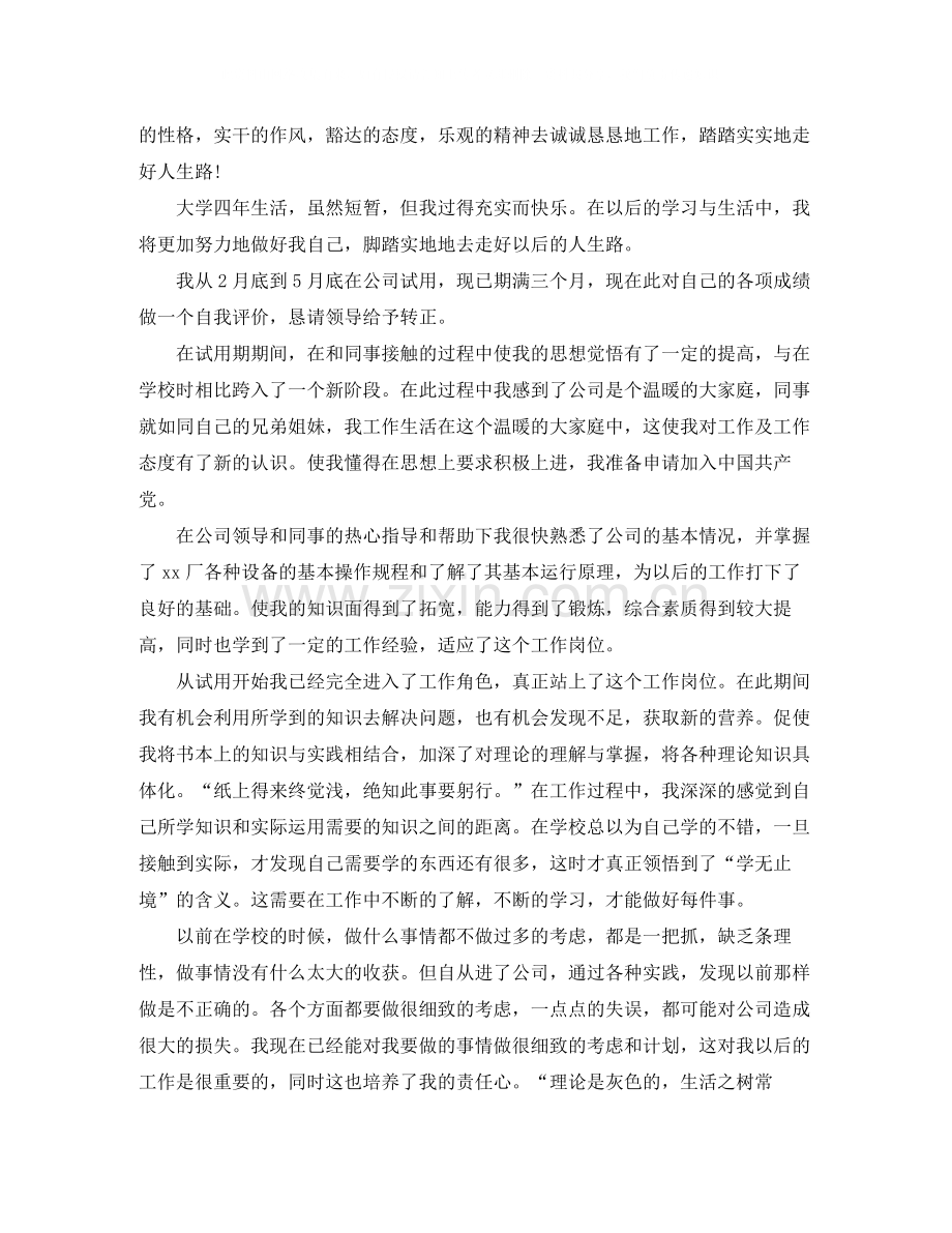 优秀大学生实习自我总结范文.docx_第2页