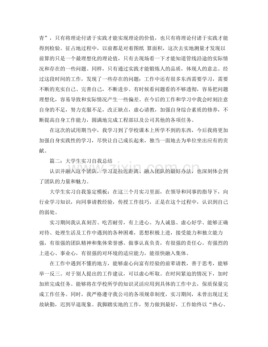 优秀大学生实习自我总结范文.docx_第3页