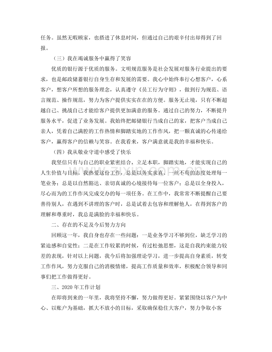 银行新柜员年终工作总结1000字.docx_第2页