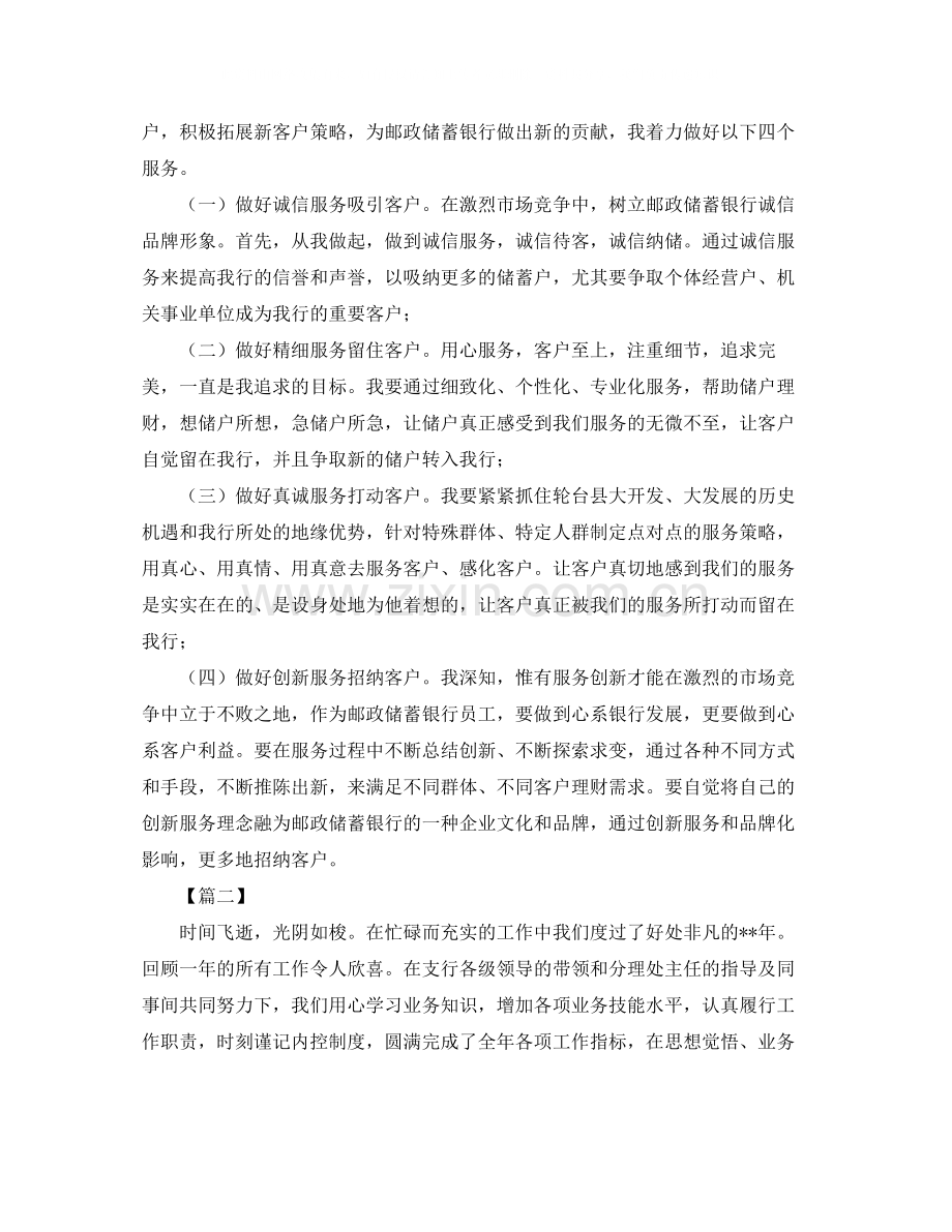 银行新柜员年终工作总结1000字.docx_第3页