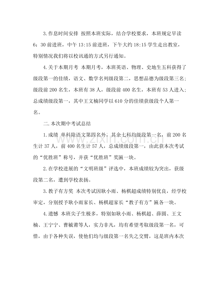 2021年期中考试家长会教师参考总结.docx_第2页