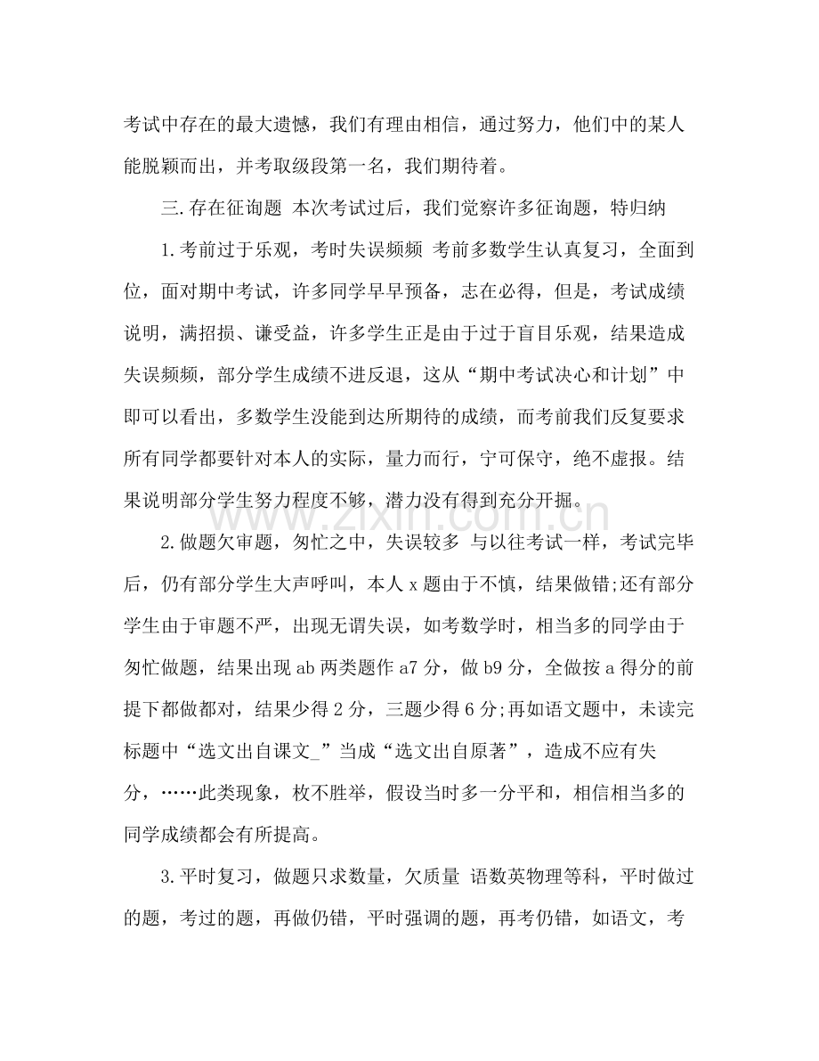 2021年期中考试家长会教师参考总结.docx_第3页