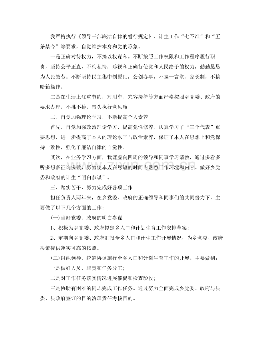 乡镇公务员个人考核工作参考总结范文.docx_第3页