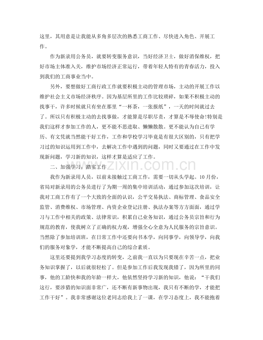 新入职公务员个人年度考核工作总结三篇.docx_第2页