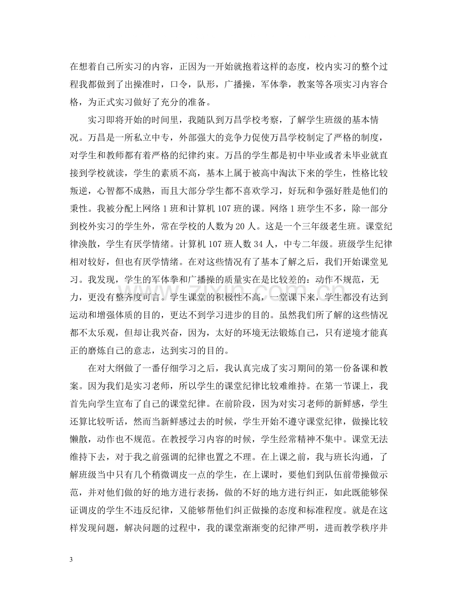 小学体育老师实习总结.docx_第3页