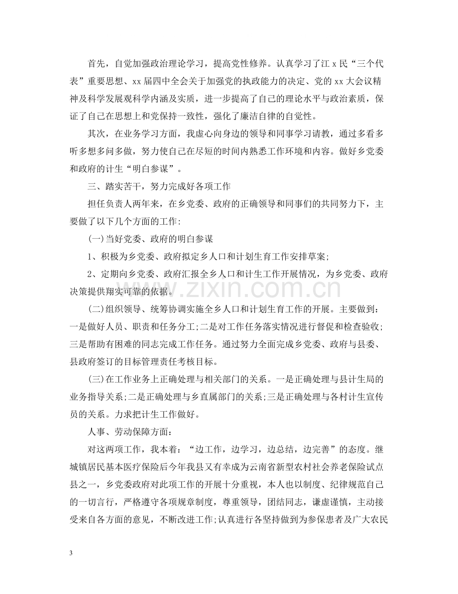 乡镇个人工作总结2.docx_第3页