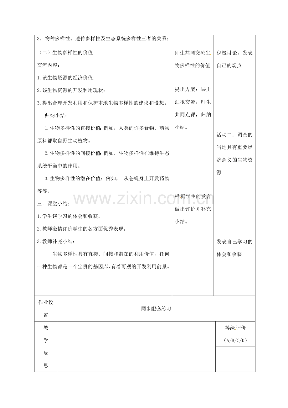 八年级生物上册 15.1 生物的多样性（第2课时）教案 （新版）苏教版-（新版）苏教版初中八年级上册生物教案.doc_第3页