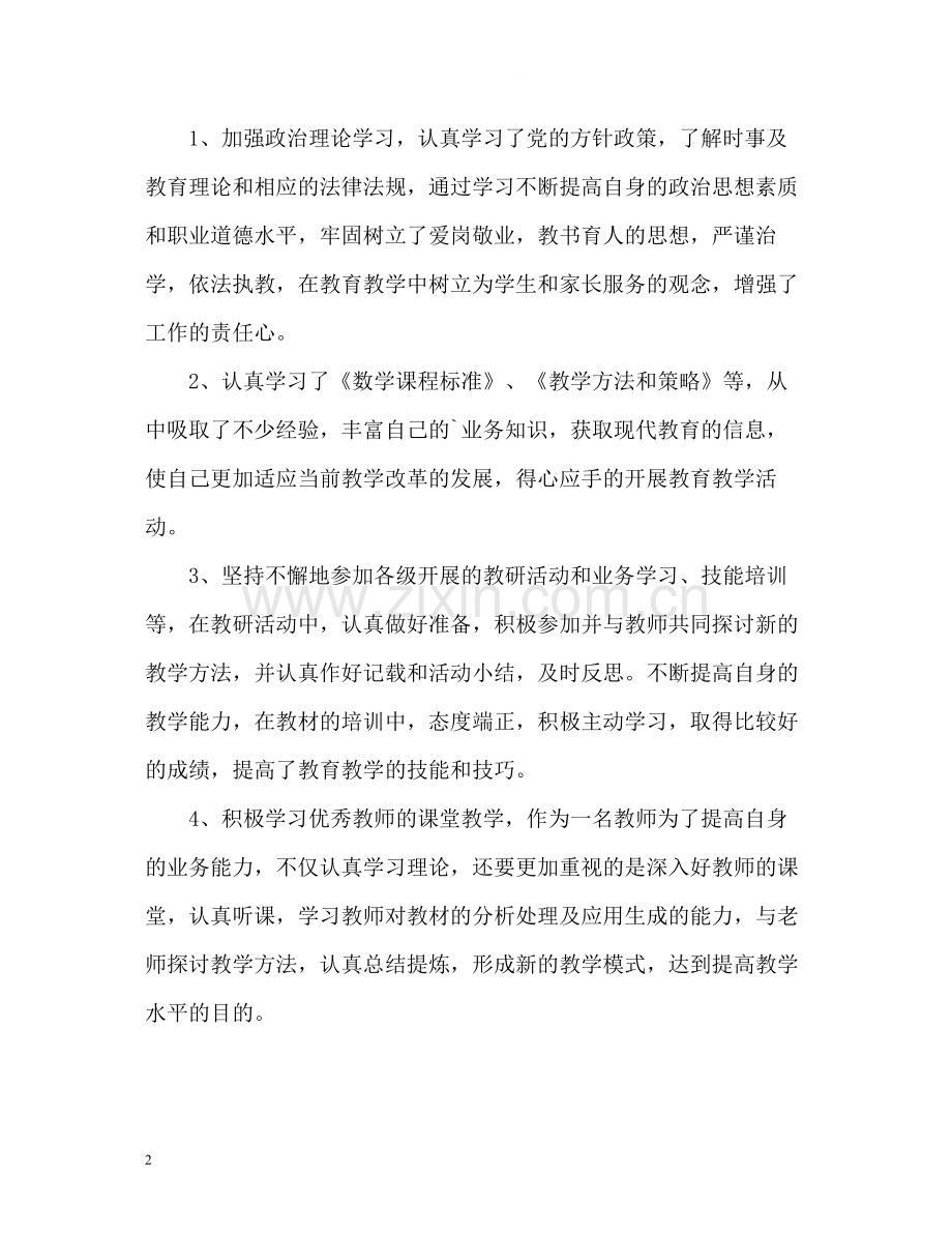 继续教育个人年度总结2.docx_第2页