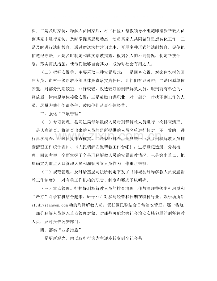 县司法局刑释解教人员安置帮教工作总结.docx_第2页