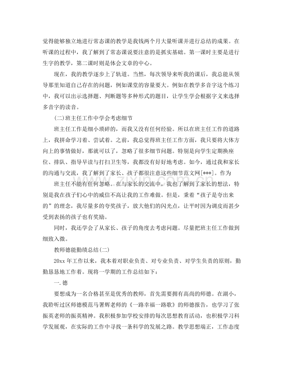 教师德能勤绩总结3篇 .docx_第3页