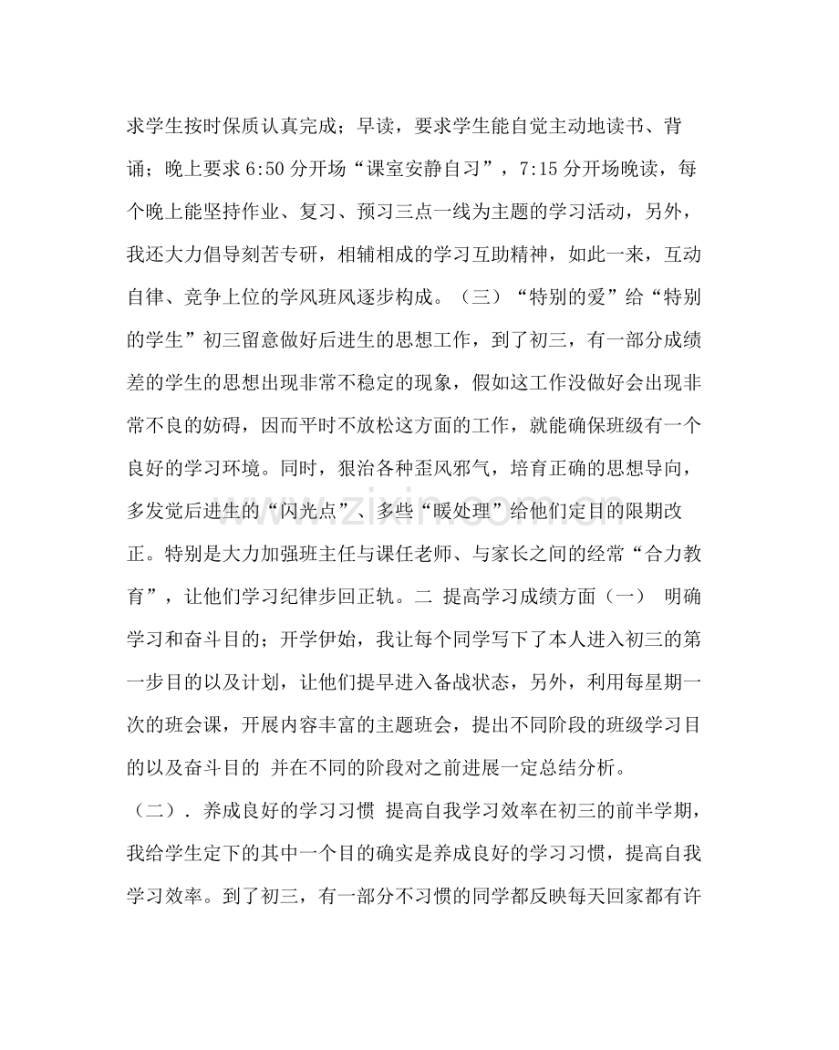 教导处范文中考总结会发言稿.docx_第2页