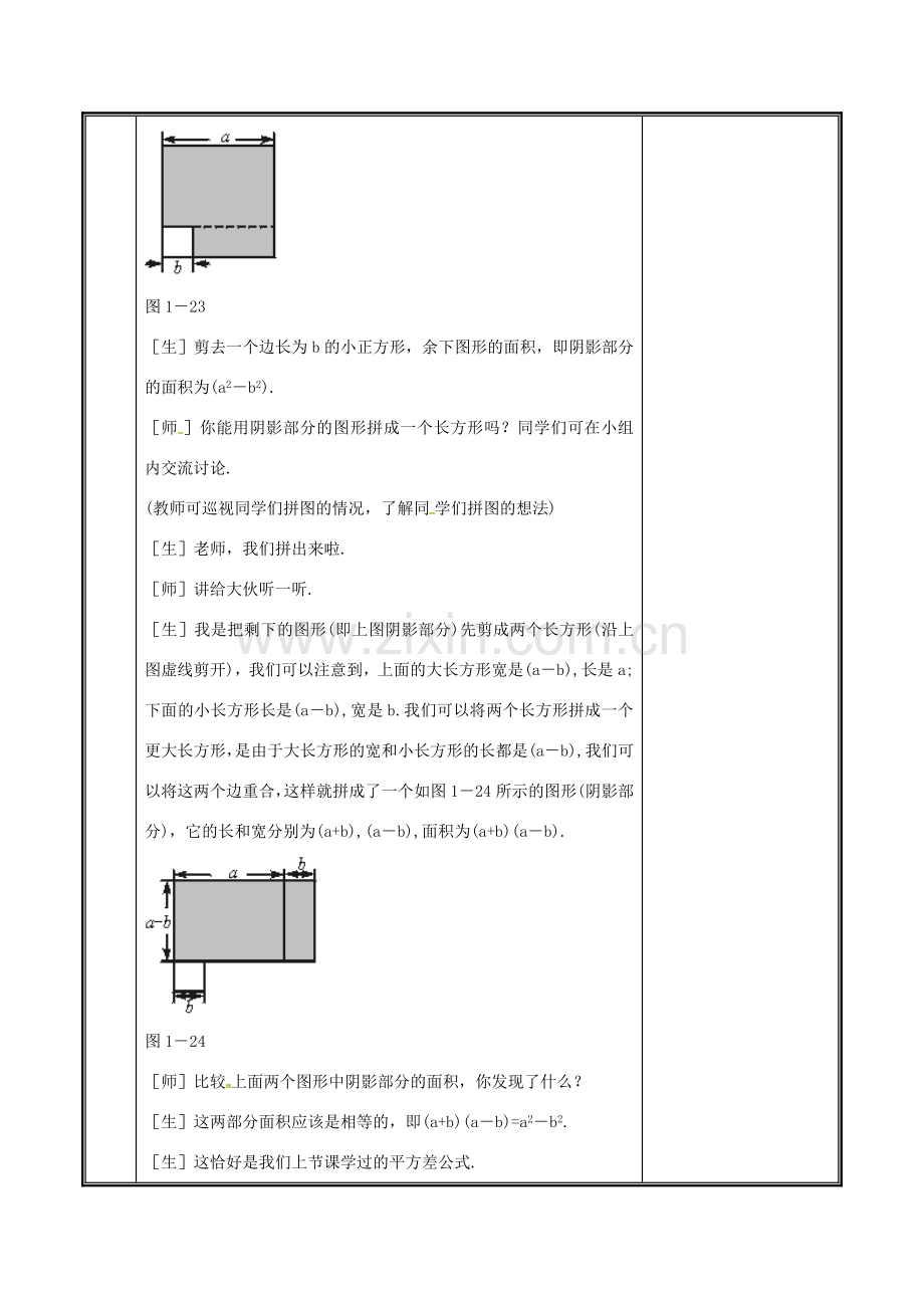 河南省郑州市中牟县雁鸣湖镇七年级数学下册 第一章 整式的乘除 1.5 平方差公式（2）教案 （新版）新人教版-（新版）新人教版初中七年级下册数学教案.doc_第2页