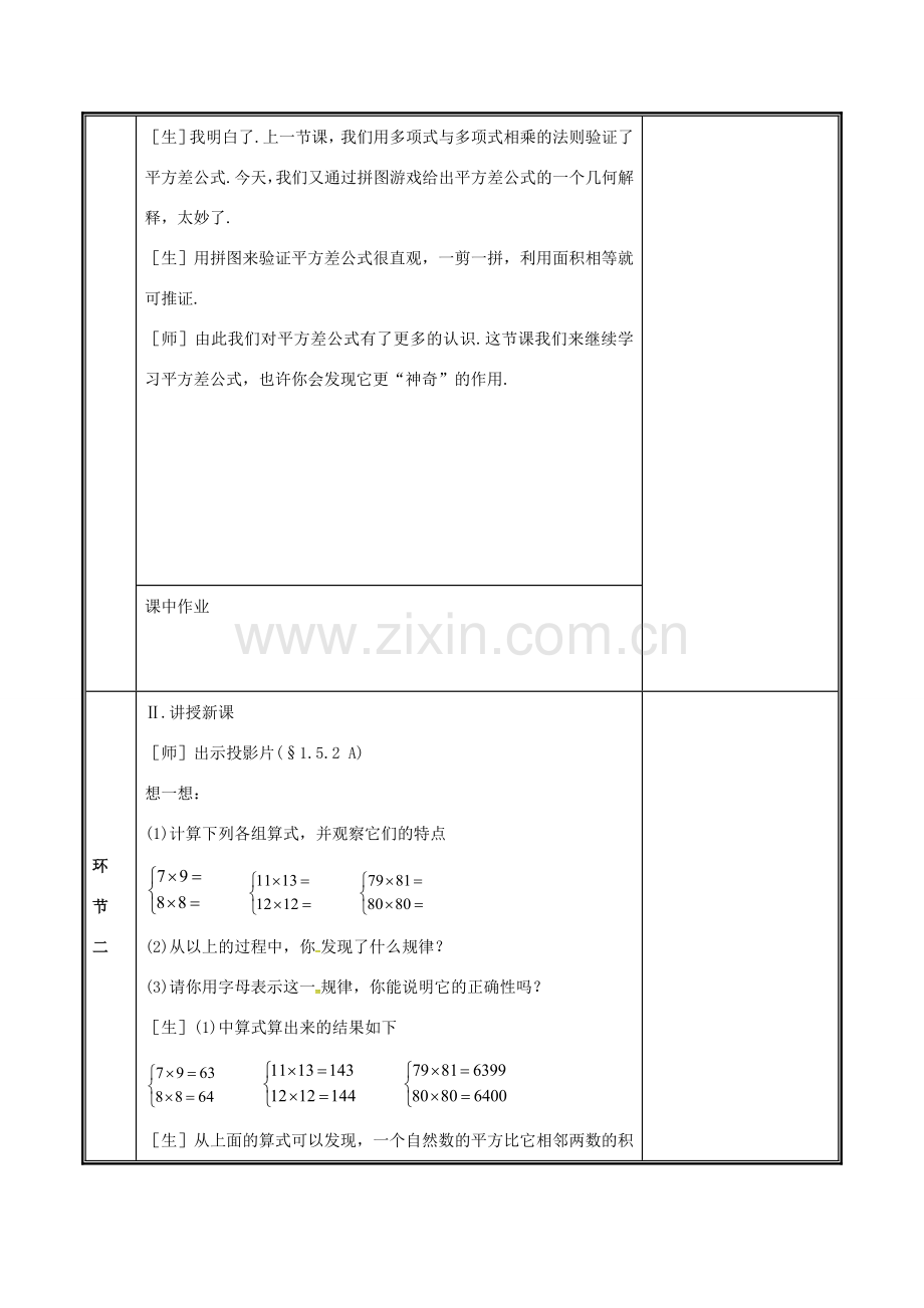 河南省郑州市中牟县雁鸣湖镇七年级数学下册 第一章 整式的乘除 1.5 平方差公式（2）教案 （新版）新人教版-（新版）新人教版初中七年级下册数学教案.doc_第3页