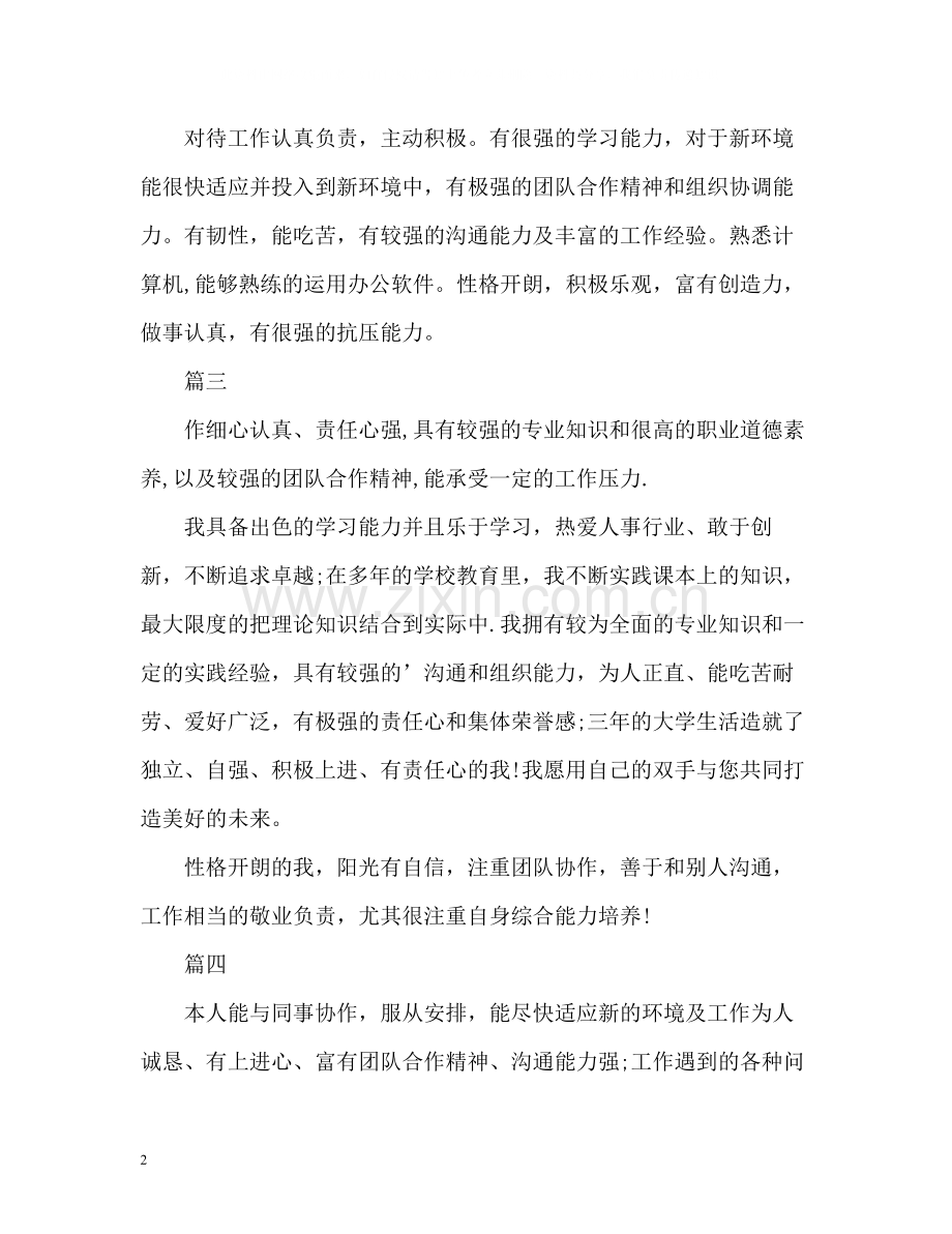 求职简历表自我评价.docx_第2页