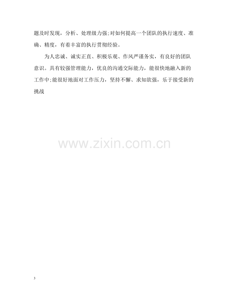 求职简历表自我评价.docx_第3页