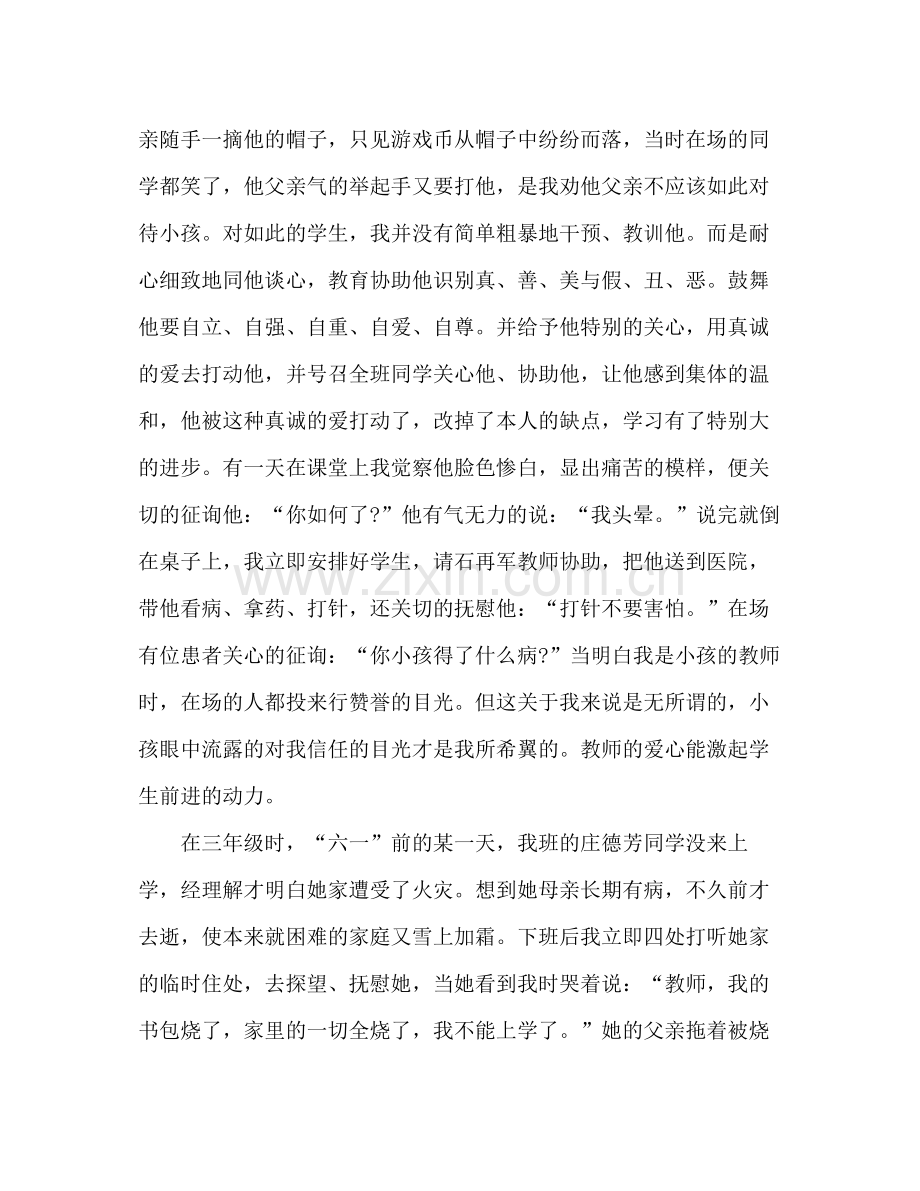 2021年小学教师个人参考总结范文.docx_第2页