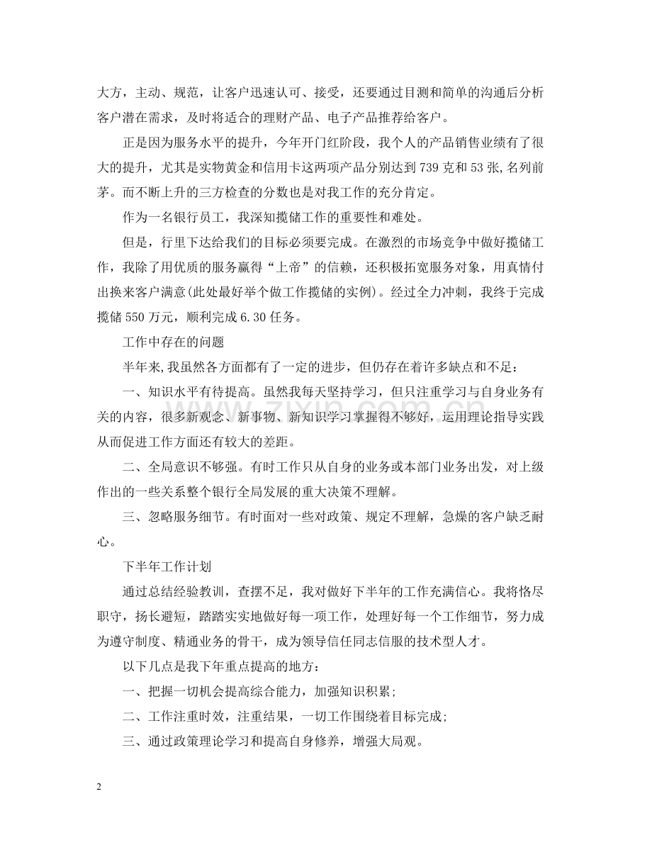 邮政营业员个人工作总结.docx_第2页