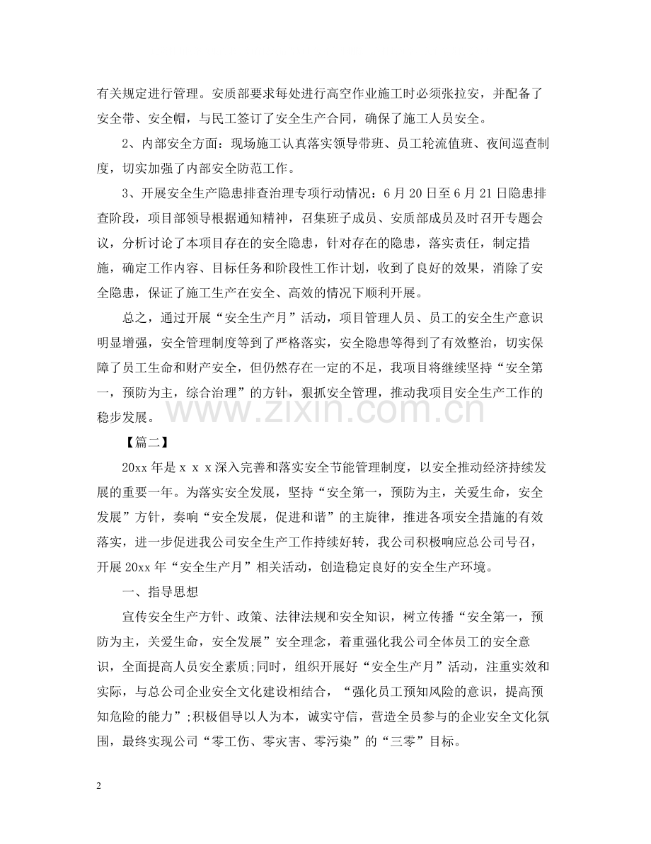 企业安全生产月活动总结3.docx_第2页