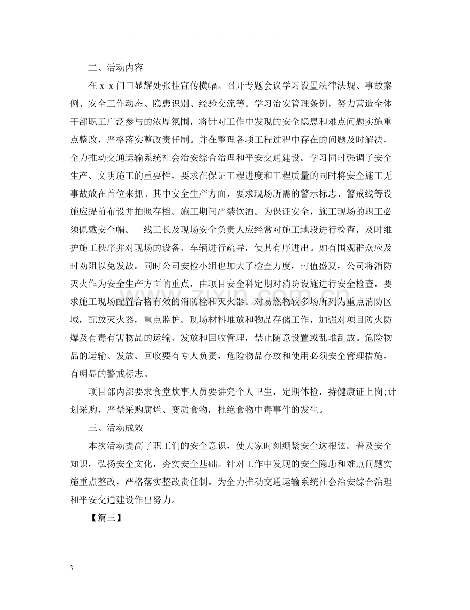 企业安全生产月活动总结3.docx_第3页