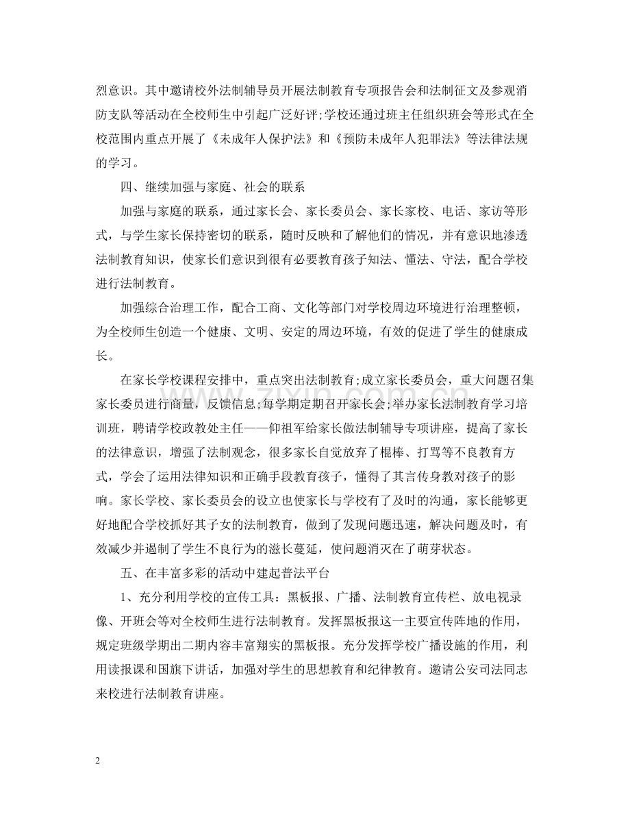 法制教育工作总结.docx_第2页