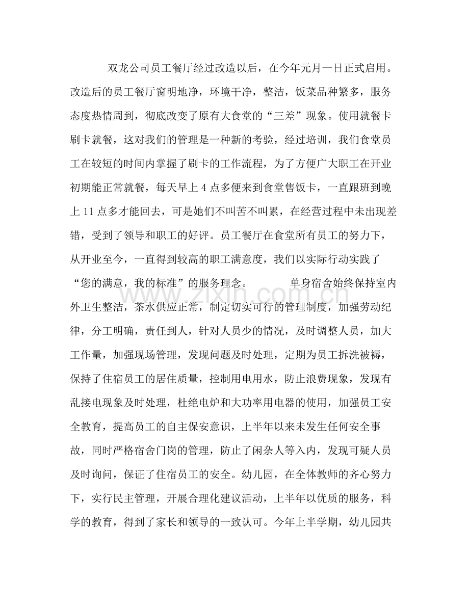 上半年行政科工作总结.docx_第2页