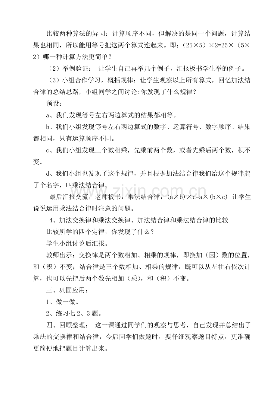 小学数学2011版本小学四年级乘法交换律和乘法结合律.doc_第3页