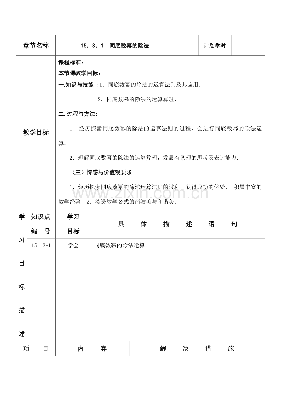 八年级数学下 同底数幂的除法 教案华师大版.doc_第1页