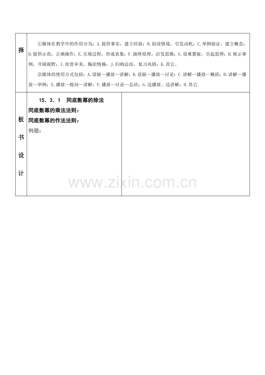 八年级数学下 同底数幂的除法 教案华师大版.doc_第3页