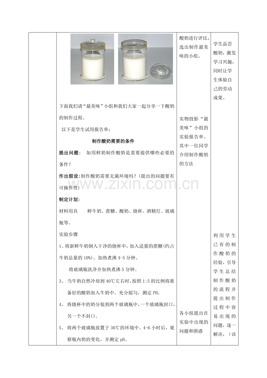 -八年级生物下册 7.1.1 发酵技术优秀教案 济南版-济南版初中八年级下册生物教案.doc_第3页