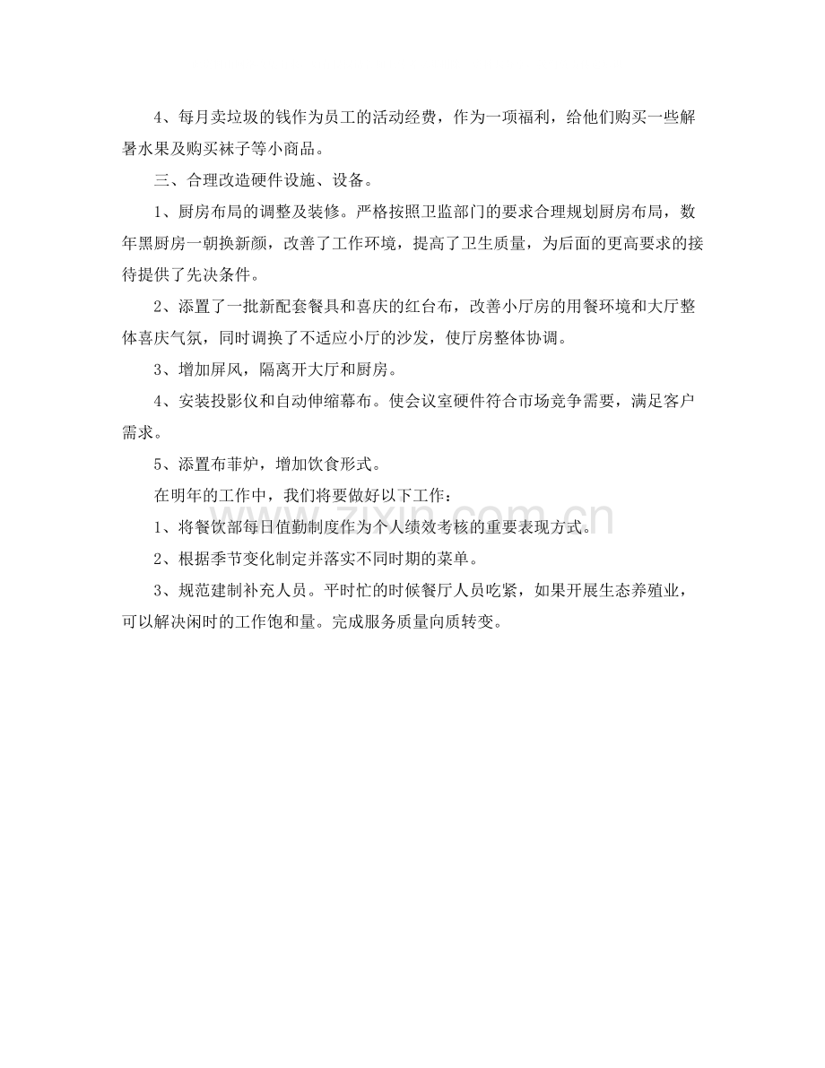 2020年终酒店服务员工作总结范文.docx_第2页