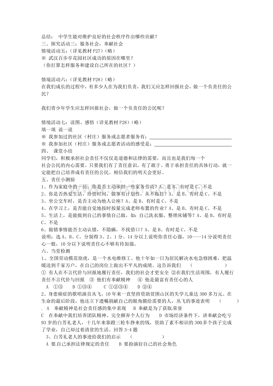 九年级政治全册 2.3让社会投给我赞成票教案 鲁教版-鲁教版初中九年级全册政治教案.doc_第2页