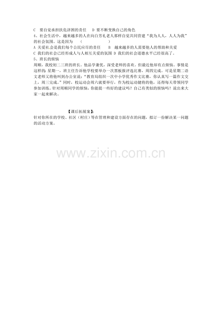 九年级政治全册 2.3让社会投给我赞成票教案 鲁教版-鲁教版初中九年级全册政治教案.doc_第3页