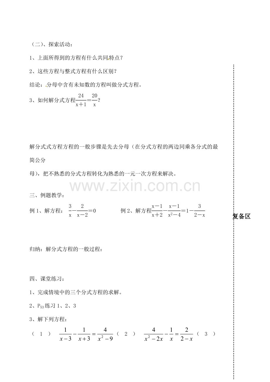 江苏省丹阳市八中八年级数学下册《8.5分式方程》教案（1） 苏科版.doc_第2页