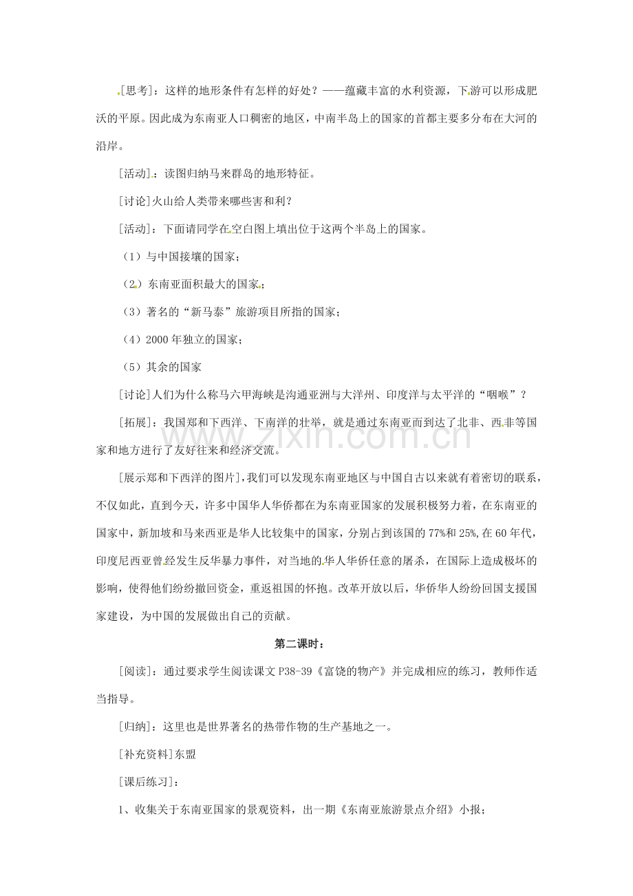 八年级地理下册第六章_61东南亚教案中图版.doc_第2页